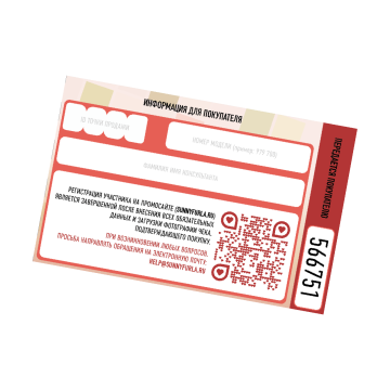 СОХРАНЯЙТЕ ОТРЫВНУЮ ЧАСТЬ БИЛЕТА С УНИКАЛЬНЫМ 6-ЗНАЧНЫМ НОМЕРОМ