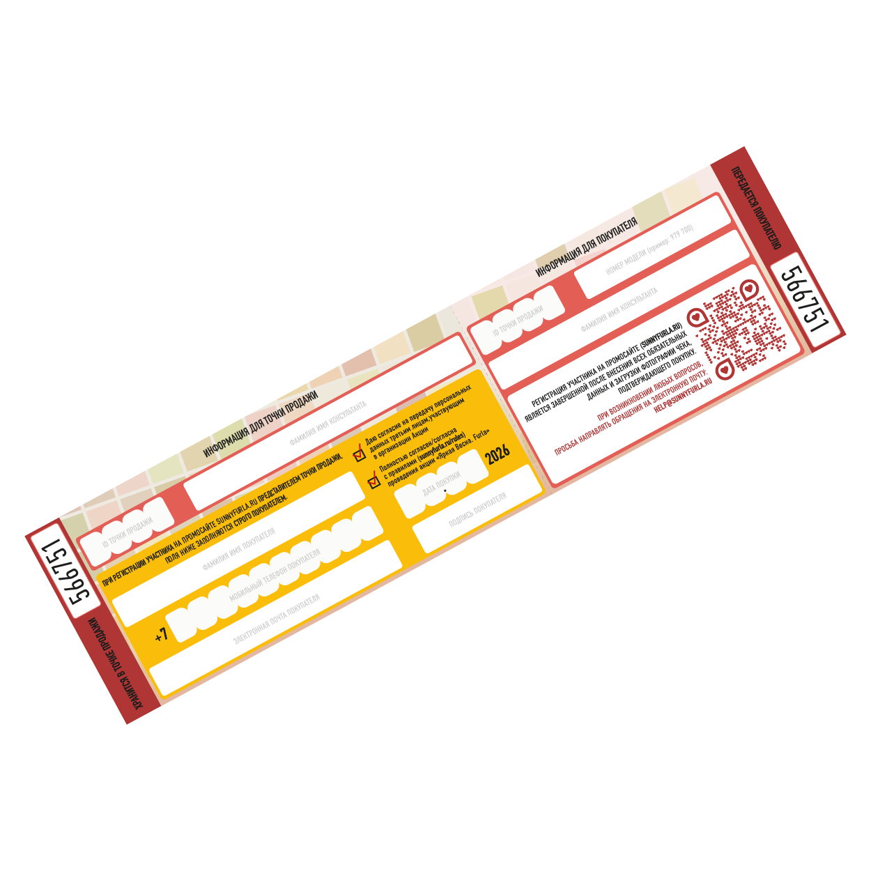 ЗАПОЛНИТЕ БИЛЕТ В МАГАЗИНЕ-УЧАСТНИКЕ АКЦИИ ИЛИ ЗАРЕГИСТРИРУЙТЕСЬ САМОСТОЯТЕЛЬНО
